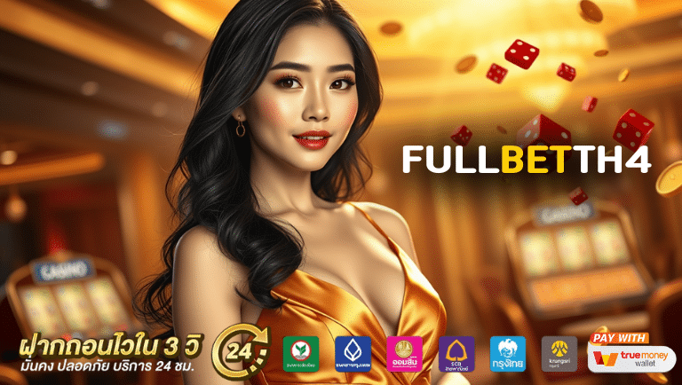 fullbetth4 ทางเข้าเดิมพัน