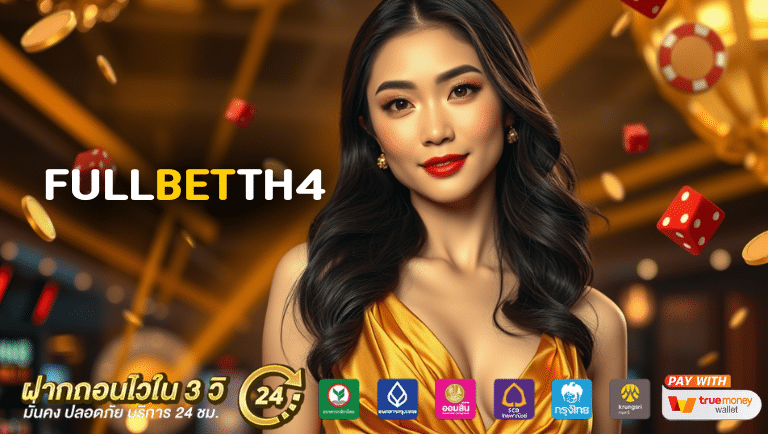 fullbetth4 พนันออนไลน์
